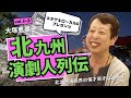 【北九州演劇人列伝】vol.2-② 大塚恵美子