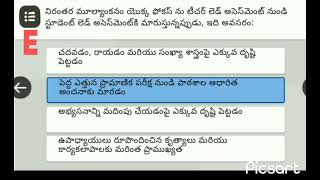 మాడ్యూల్ 10. తెలుగు మీడియం 20 /20 గ్యారెంటీ .60 ప్రశ్నలకు జవాబులు