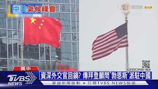 拜登、習近平確定同框! \