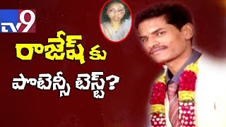 Potency test for sadist husband Rajesh ||  Sailaja case -  TV9