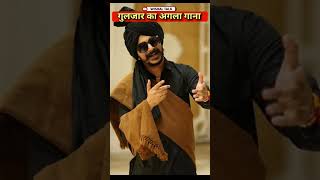 गुलजार का अगला गाना 😱 gulzaar chhaniwala new song || no one knows gulzaar chhaniwala || vishal talk