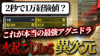 【Palworld/パルワールド】パッシブ厳選＆火起こしLv5！「これぞ最強のアグニドラ」威力をみよ