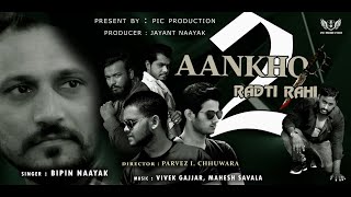 ANKHO  RADTI  RAHI... PART - 2 | BIPIN NAYAK | FULL VIDEO | New Gujrati Song 2021 | PIC PRODUCTION