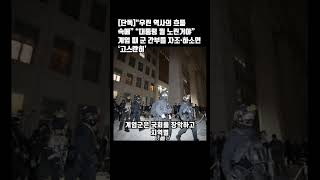 “우린 역사의 흐름 속에” “대통령 뭘 노린거야” 계엄 때 군 간부들 자조·하소연 ‘고스란히’