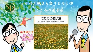 落ち込み～「こころの遊歩道」小林正観さん語りおろしCD～