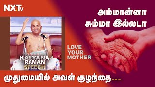 முதுமையில் அவள் குழந்தை Love your mother and care of her Trichy Kalyanaraman Speech | Thambraas 2023