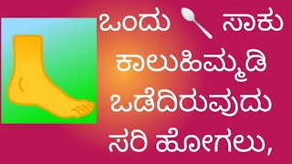 ಚಳಿಗಾಲದಲ್ಲಿ ಕಾಲು ಹಿಮ್ಮಡಿ ಒಡೆದರೆ ಈ ಔಷಧ ಒಂದು ವಾರದಲ್ಲಿ ಕಡಿಮೆ ಯಾಗುತ್ತದೆ 💯