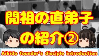 【ゆっくり】開祖の直弟子の紹介②【没後に独立した弟子たち】