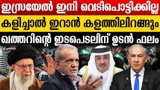 ലോകം ഇനി സമാധാനത്തിലേക്ക് ; കരാർ തയാർ! ബൈഡന്റെ നേതൃത്വത്തിൽ ഉടൻ സമാധാനം | Israel | Hamas