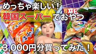 【大阪・生野コリアンタウンで韓国気分！】話題の韓国食品スーパー【LEE MART】をぐるっとご紹介！旨辛チップスが止まらない【ASMR】