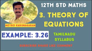 12th Std Maths Example 3.26 Find the roots of 2x^3+3x^2+2x+3=0