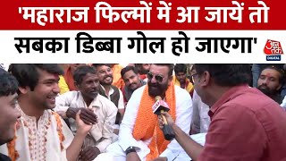 Jhansi News: हिंदू एकता यात्रा का हिस्सा बने Sanjay Dutt बोले- महाराज बहुत ही अच्छा काम कर रहे हैं