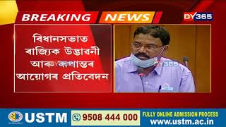 Assam Legislative Assembly Session day-2 || অসম অসম বিধানসভা অধিবেশনৰ দ্বিতীয় দিন