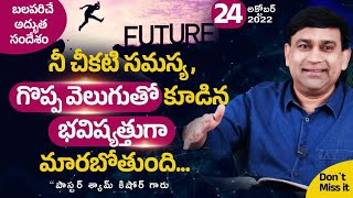 #JCNM || Telugu Bible Study With @pastorshyamkishore  || 24-10-2022