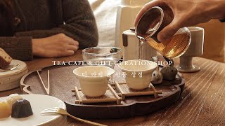 아늑한 티하우스 추천 🍵 다도 체험 \u0026 선물 가게 : Tea cafe \u0026 gift shop in Korea