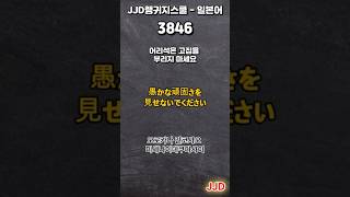 毎日 韓国語 日本語 일상생활에서 사용하는 일본어 표현 기초생활일본어 일본어회화 듣기만 하면 일본어로 대화가능 일본인이 매일 쓰는 쉽고 짧은 일본어 5문장 #385-2