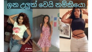 beautiful sri lanka new tik tok | viral tiktok  hot tik tok sri Lanka 2022 new |tik tok video song