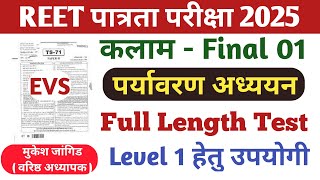 REET Pre Kalam Task Test Series || पर्यावरण अध्ययन REET Pre Classes 2024  || Kalam Final 01