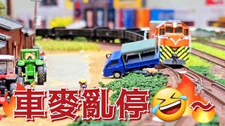 順欣車站（N規）鐵道模型 車麥亂停🤣