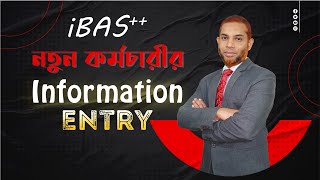 How to Entry Employee Information With DDO ID in IBAS++ || আইবাসে  কর্মচারীর তথ্য এন্ট্রি