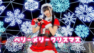 【あもね】ベリーメリークリスマス【踊ってみた】