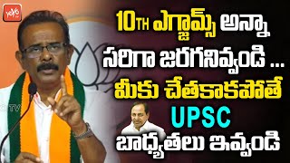 Former MP Dr Boora Narsaiah Goud Warning To CM KCR Over 10 th Exams | YOYO TV Channel