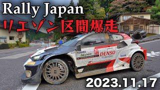 【japan rally 2023.11.17 DA2】豊田稲武地区 リエゾン区間(一般道)で爆走するラリーカー Rally car racing in the liaison section