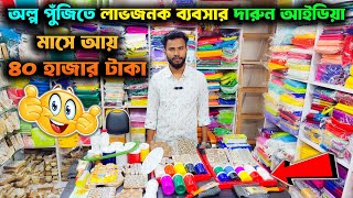 বুটিক ব্যবসার পাইকারি দোকান । Boutique House Business Idea BD। Boutique House Collection BD 2024