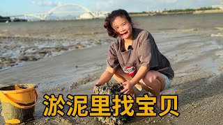 青妹妹在淤泥里寻找宝贝，没一会就搞了两大桶，把所有人都惊呆了【青妹妹】