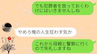 【ライン】店長の盗撮がバレて社会的に清算される瞬間のライン【テンアゲLINE】