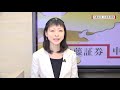 内藤証券中国株情報 第439回 2019 2 13