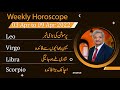 LEO | VIRGO | LIBRA | SCORPIO | 03 to 09 April 2023 | Syed M Ajmal Rahim