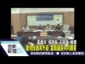 世新新聞 動物保護再升級 嘉縣議員共同聯署