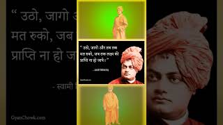 | Swami Vivekananda Quotes | Swami Vivekanand status #shorts  स्वामी विवेकानंद जयंती Whatsapp Status