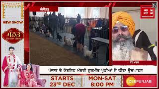 PET EXPO 2024 ਦਾ ਆਯੋਜਨ,ਪੰਜਾਬ ਦੇ ਕੈਬਨਿਟ ਮੰਤਰੀ ਗੁਰਮੀਤ ਖੁੱਡੀਆਂ ਨੇ ਕੀਤਾ ਉਦਘਾਟਨ