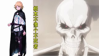 Overlord（圣王国30）：宁亚总觉得，骨王越看越像个人