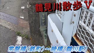 鶴見川散歩5 またまた散歩したよ　みてね