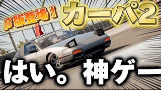 【カーパーキング2】ついに登場！iOSでカーパーキング2をテストプレイしてみた！