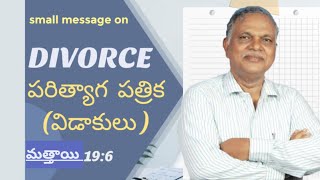 Divorce (పరిత్యాగ పత్రిక) విడాకులు