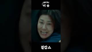 K-여경은 그딴거 신경안씀~ㅋ #shorts