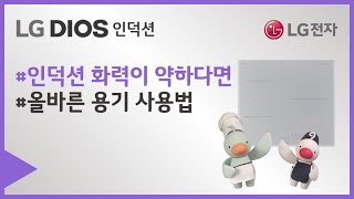 LG 전기레인지 - 인덕션 화력이 약해요