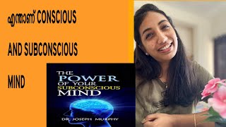 നമുക്ക് എങ്ങനെ “POWER OF OUR SUBCONSCIOUS MIND” ഉപയോഗിക്കാം. #malayalee #content #subconsciousmind