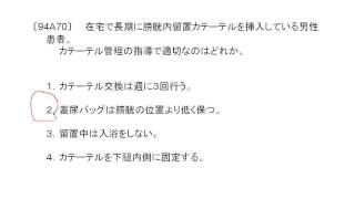 看護師国家試験過去問｜94回午前70｜吉田ゼミナール