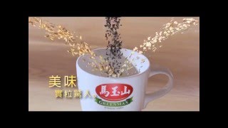 馬玉山｜跟著堅果動起來｜堅果飲運動篇15s