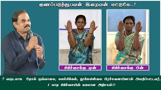 7 வருடம் தோல் ஒவ்வாமை மலச்சிக்கல் தூக்கமின்மையினால் அவதிப்பட்டவர், 1 மாத சிகிச்சையில் சுகமான அதிசயம்