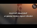 నేనే మీ దేవుడను మీరేగా నా సాక్షులు. nene mi devudanu miregaa naa saakshulu.telugu christian song