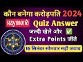 KBC Raymond Quiz Answer 16 September 2024 || KBC Raymond Quiz Answer Today || KBC Quiz Answer