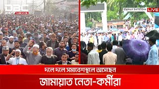 এক দশক পর রাজধানীতে জামায়াতে ইসলামীর সমাবেশ | DBC NEWS