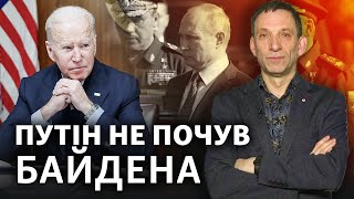 Виступ Байдена: що тепер зробить Путін? | Віталій Портников