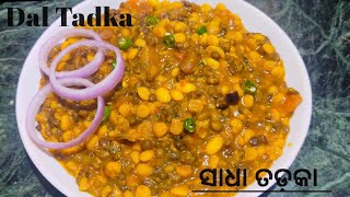 ଢ଼ାବା ଷ୍ଟାଇଲ ଡାଲ ତଡକା ପ୍ରସ୍ତୁତି || dal fry || dal tadka || dhaba style day fry #kitchen #dhabacurry